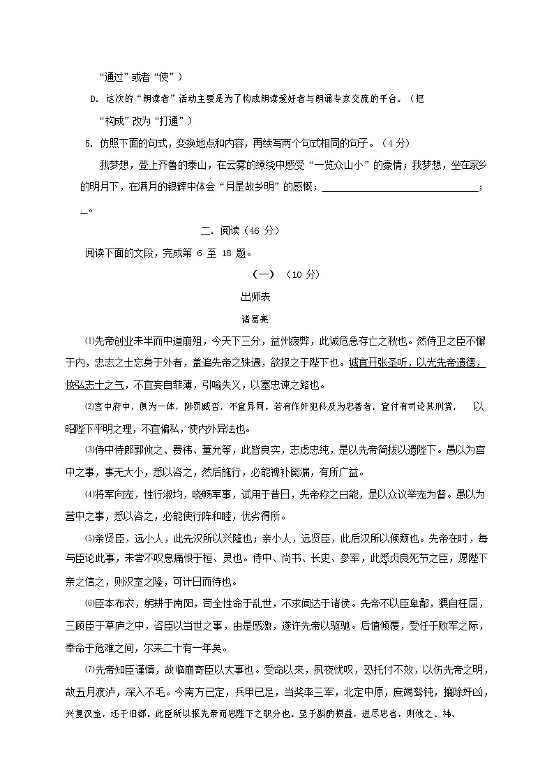 人教部编版九年级语文上册 第一学期期末考试复习质量综合检测试题测试卷含答案 (15)第2页