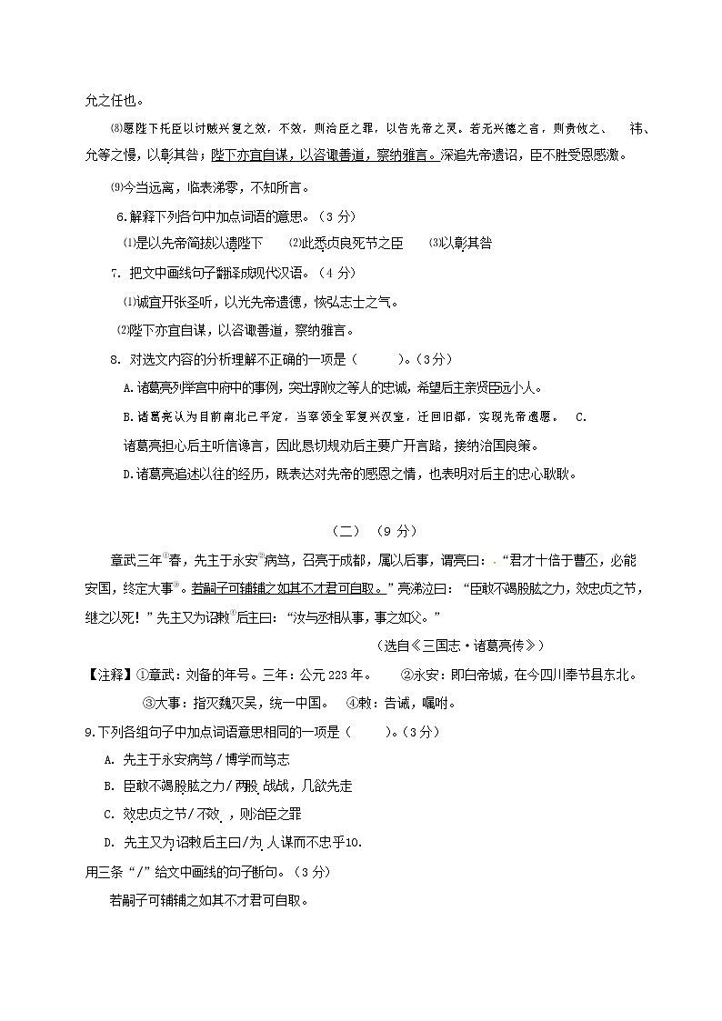 人教部编版九年级语文上册 第一学期期末考试复习质量综合检测试题测试卷含答案 (15)第3页