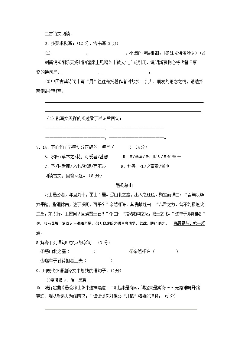 人教部编版九年级语文上册 第一学期期末考试复习质量综合检测试题测试卷含答案 (40)第2页