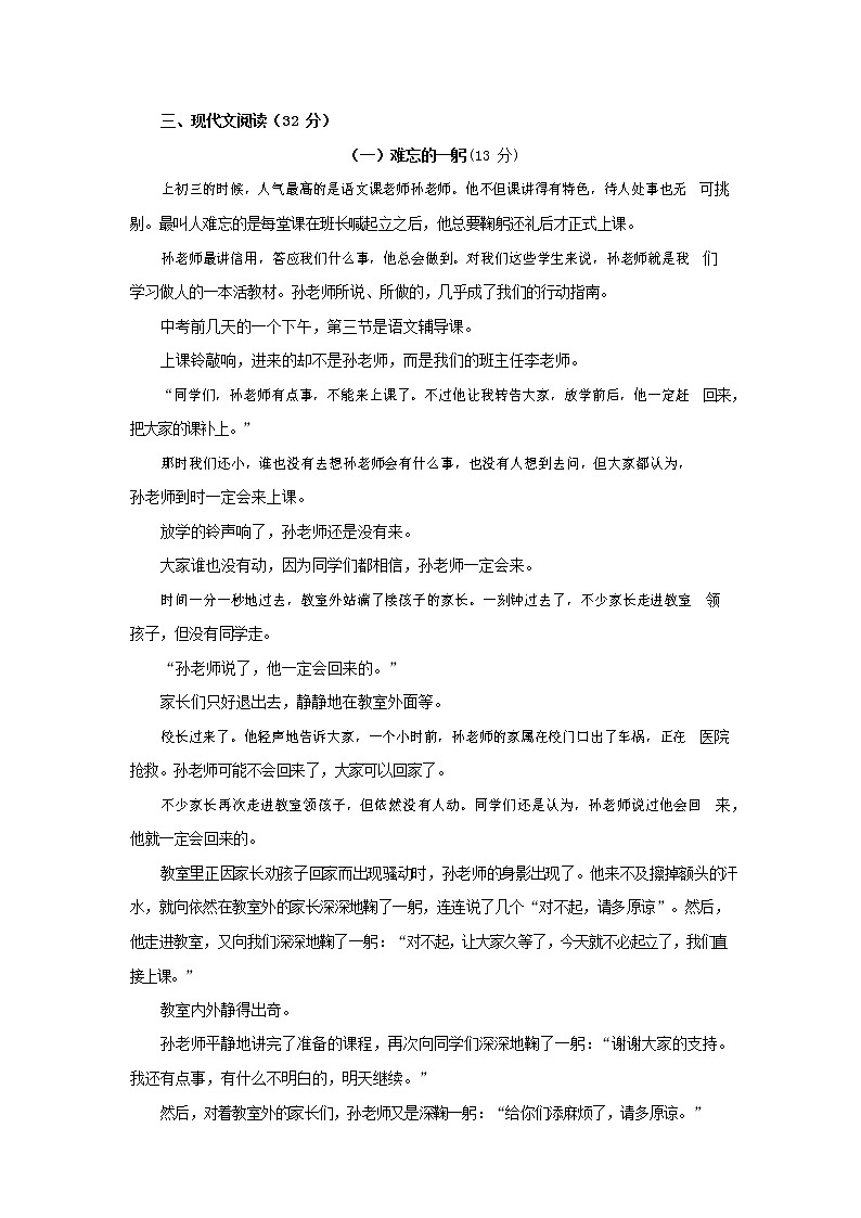 人教部编版九年级语文上册 第一学期期末考试复习质量综合检测试题测试卷含答案 (40)第3页