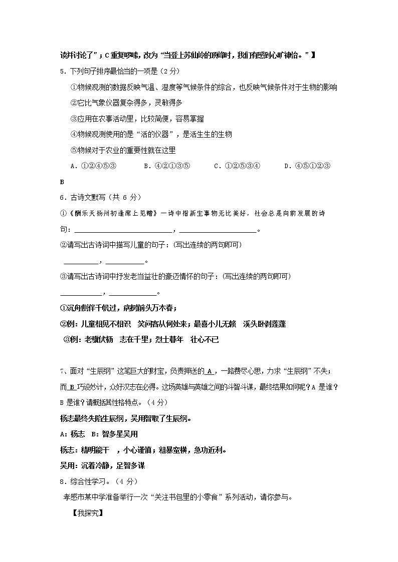 人教部编版九年级语文上册 第一学期期末考试复习质量综合检测试题测试卷含答案 (88)第2页