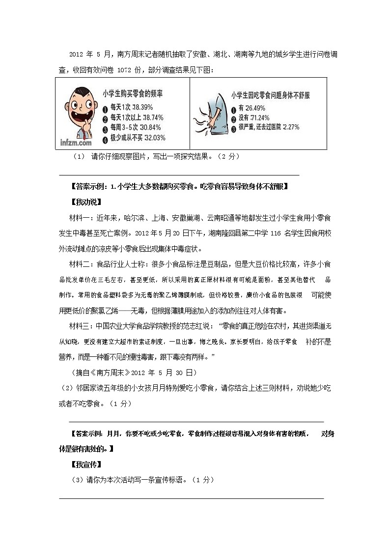 人教部编版九年级语文上册 第一学期期末考试复习质量综合检测试题测试卷含答案 (88)第3页