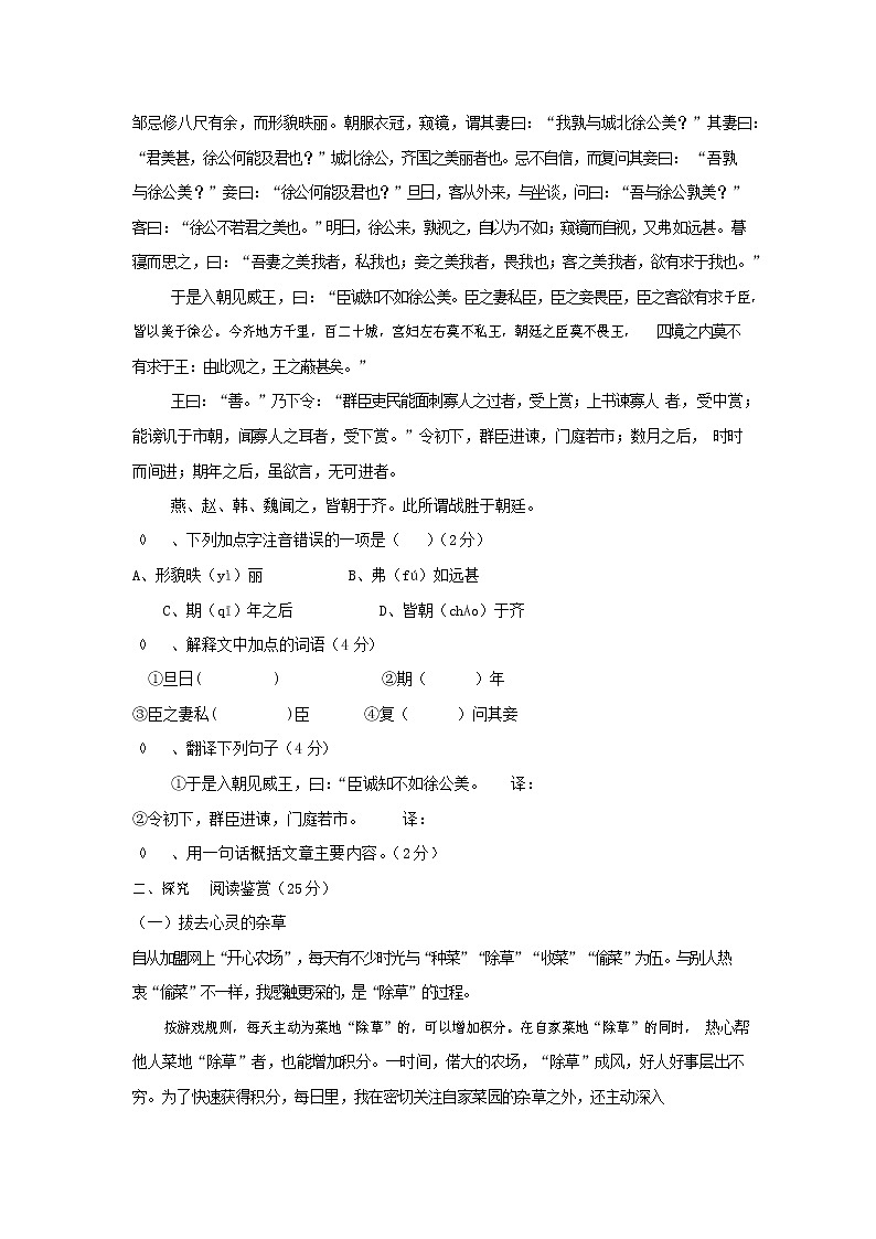 人教部编版九年级语文上册 第一学期期末考试复习质量综合检测试题测试卷含答案 (90)03