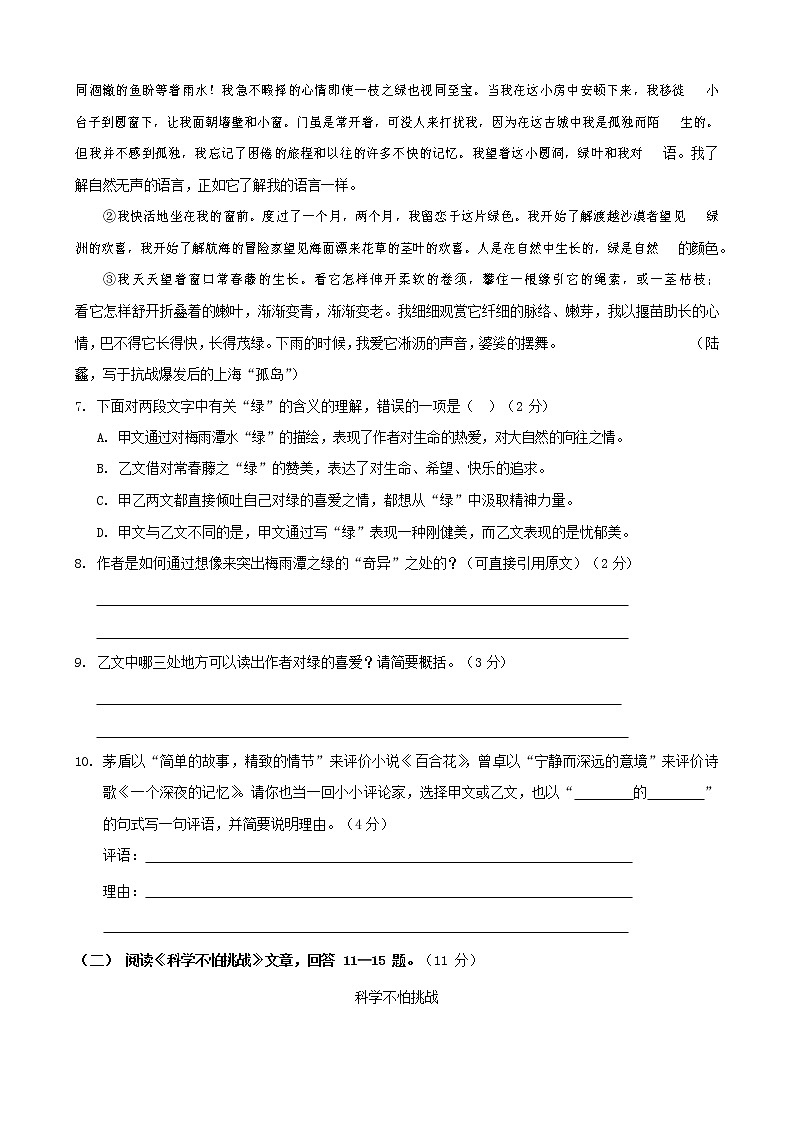 人教部编版九年级语文上册 第一学期期末考试复习质量综合检测试题测试卷含答案 (85)03