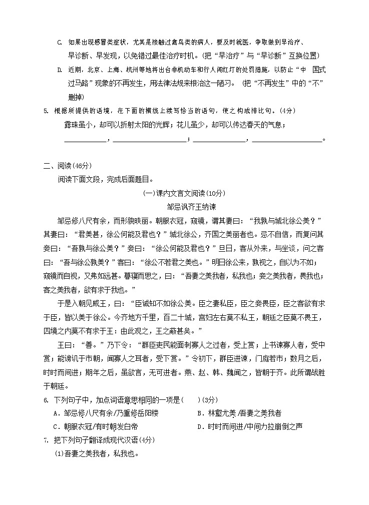 人教部编版九年级语文上册 第一学期期末考试复习质量综合检测试题测试卷含答案 (29)第2页