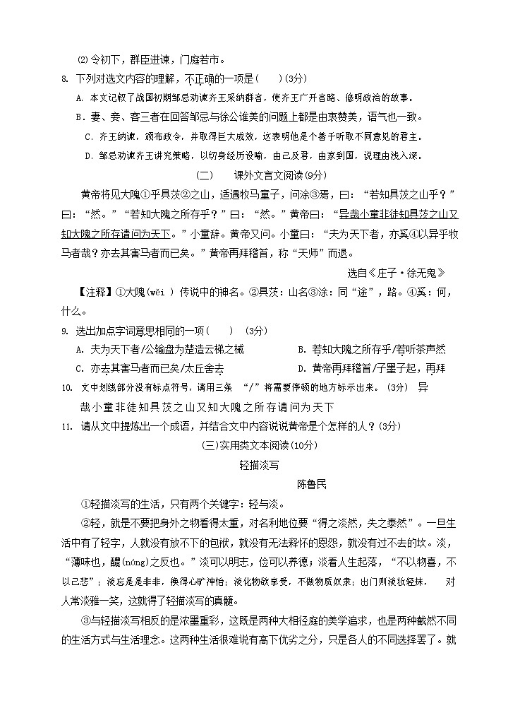 人教部编版九年级语文上册 第一学期期末考试复习质量综合检测试题测试卷含答案 (29)第3页