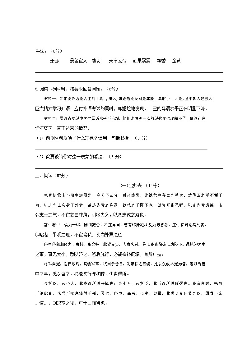 人教部编版九年级语文上册 第一学期期末考试复习质量综合检测试题测试卷含答案 (18)第2页