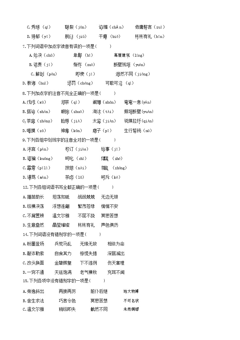 人教部编版九年级语文上册 第一学期期末考试复习质量综合检测试题测试卷含答案 (95)第2页