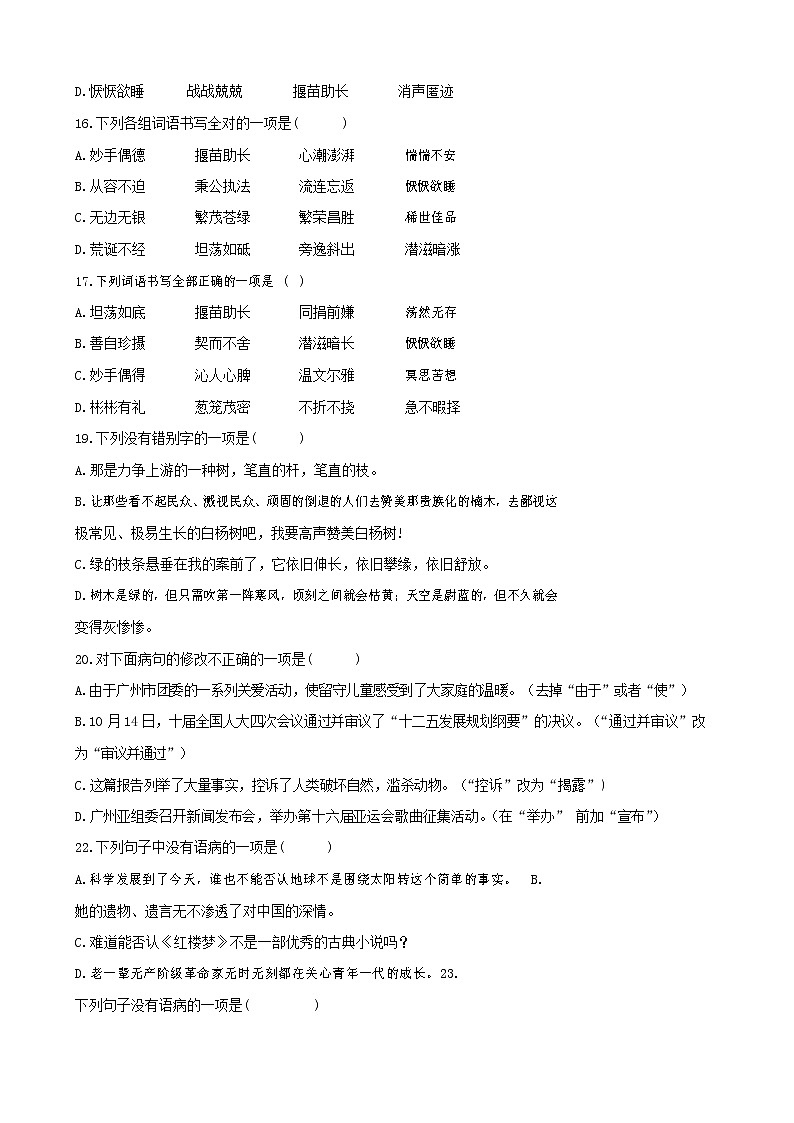 人教部编版九年级语文上册 第一学期期末考试复习质量综合检测试题测试卷含答案 (95)第3页