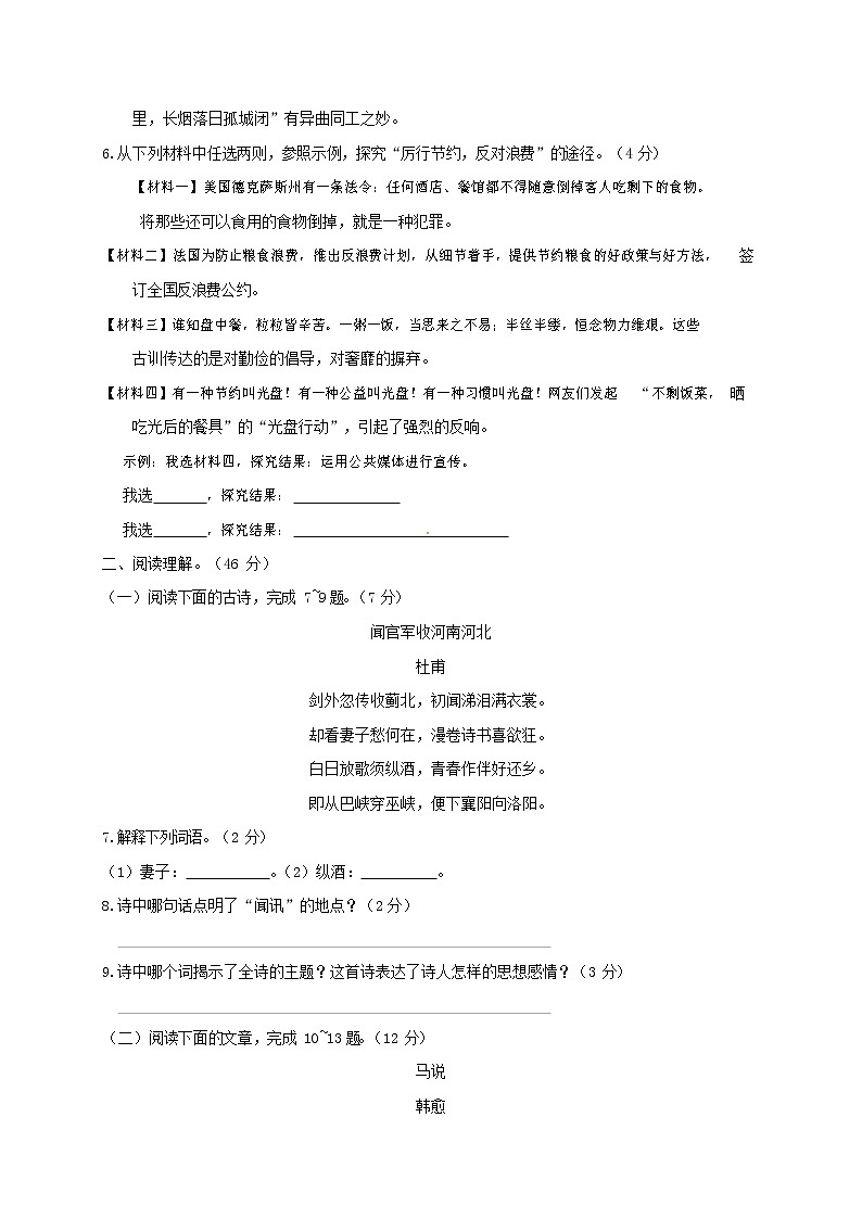 人教部编版九年级语文上册 第一学期期末考试复习质量综合检测试题测试卷含答案 (81)第2页