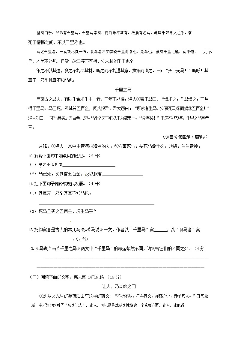 人教部编版九年级语文上册 第一学期期末考试复习质量综合检测试题测试卷含答案 (81)第3页