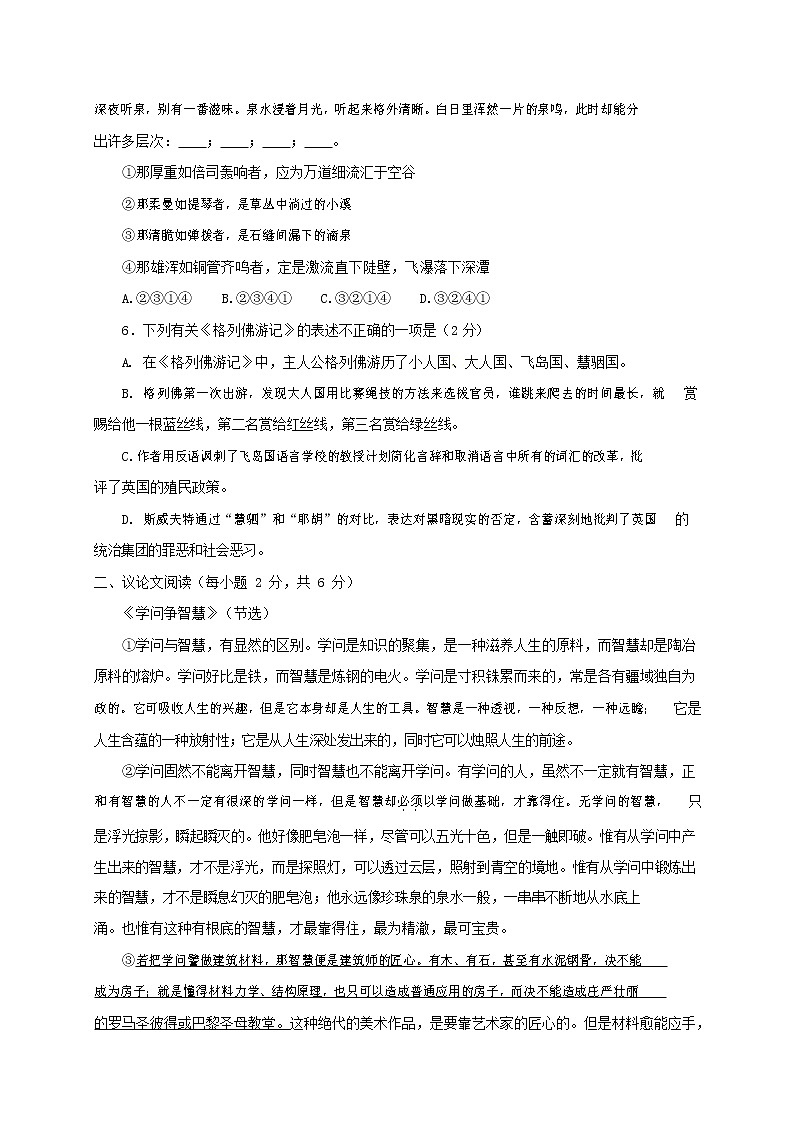 人教部编版九年级语文上册 第一学期期末考试复习质量综合检测试题测试卷含答案 (66)第2页
