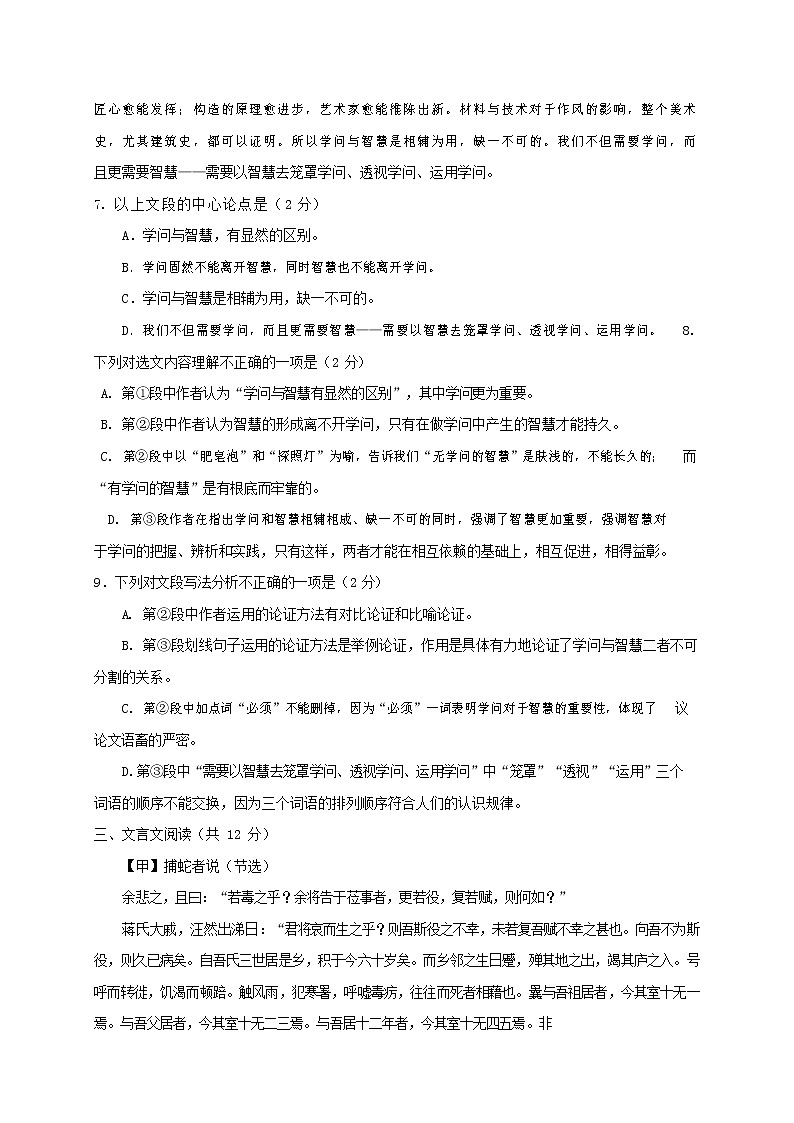 人教部编版九年级语文上册 第一学期期末考试复习质量综合检测试题测试卷含答案 (66)第3页