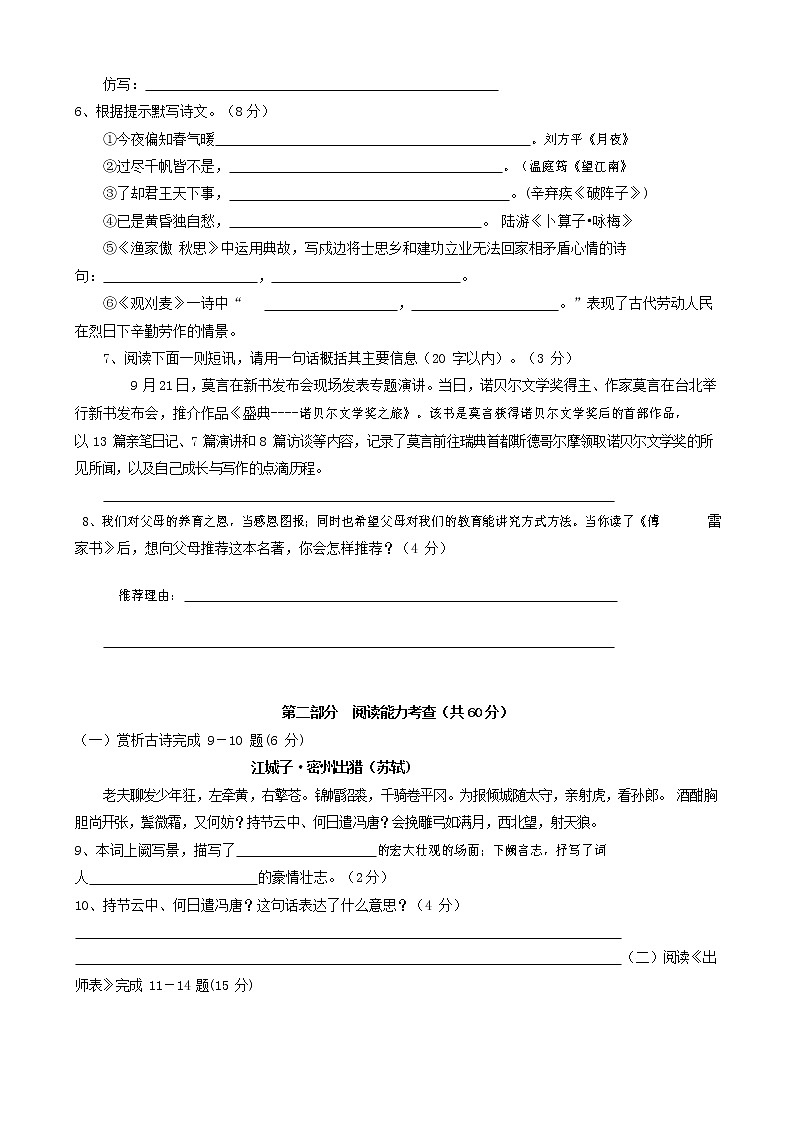 人教部编版九年级语文上册 第一学期期末考试复习质量综合检测试题测试卷含答案 (73)第2页