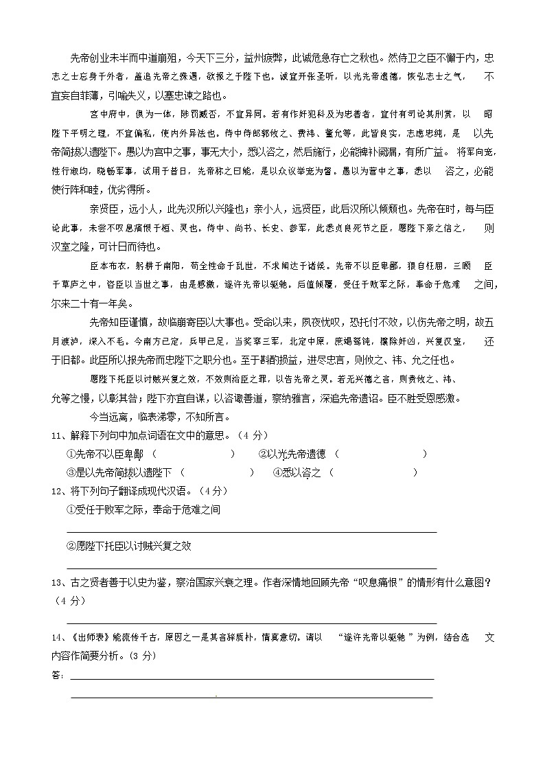 人教部编版九年级语文上册 第一学期期末考试复习质量综合检测试题测试卷含答案 (73)第3页