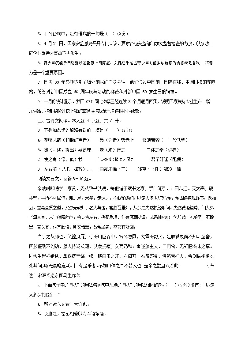 人教部编版九年级语文上册 第一学期期末考试复习质量综合检测试题测试卷含答案 (70)第2页