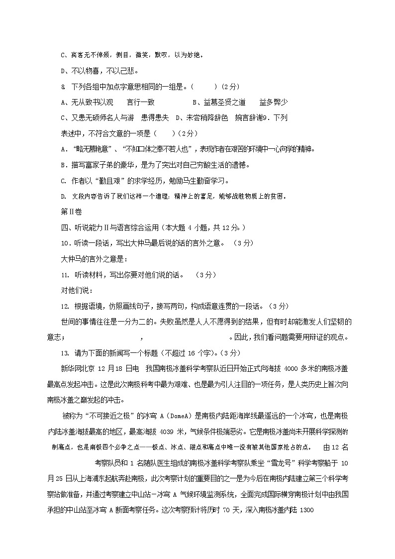 人教部编版九年级语文上册 第一学期期末考试复习质量综合检测试题测试卷含答案 (70)第3页