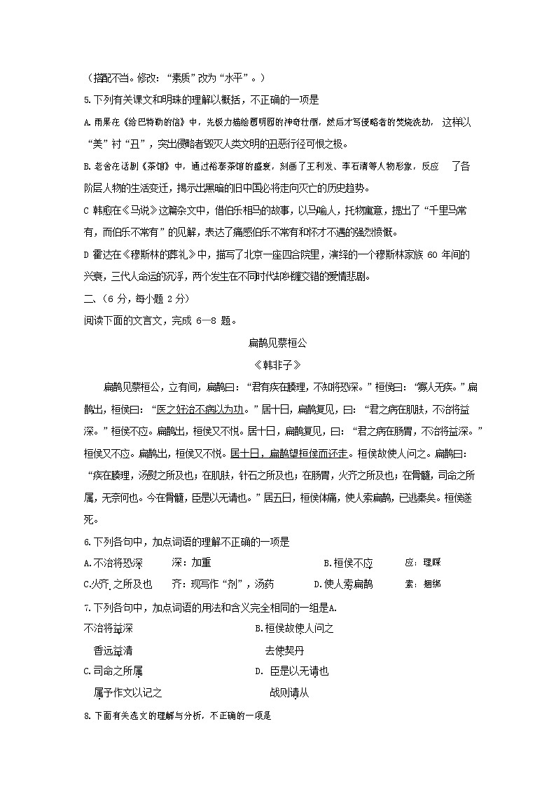 人教部编版九年级语文上册 第一学期期末考试复习质量综合检测试题测试卷含答案 (91)第2页