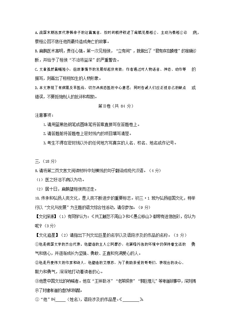 人教部编版九年级语文上册 第一学期期末考试复习质量综合检测试题测试卷含答案 (91)第3页