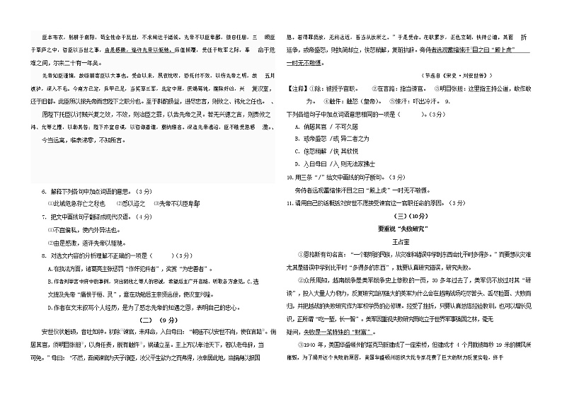 人教部编版九年级语文上册 第一学期期末考试复习质量综合检测试题测试卷含答案 (13)第2页