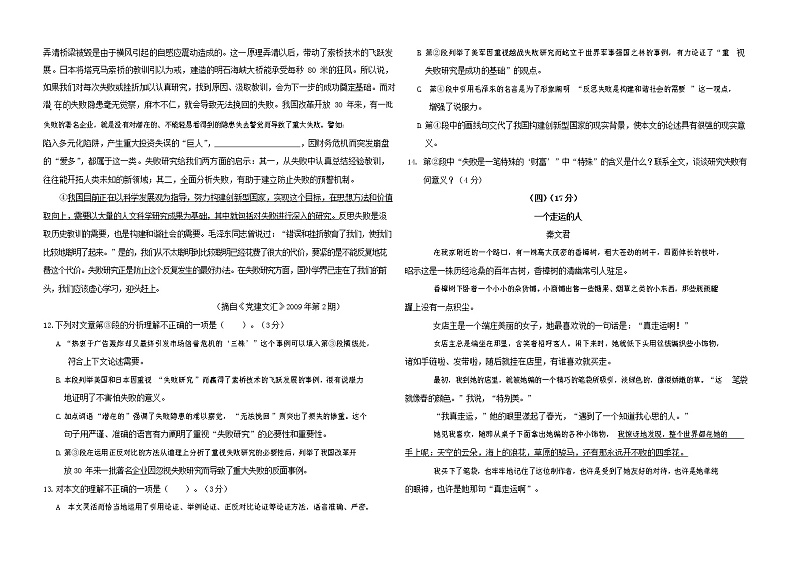 人教部编版九年级语文上册 第一学期期末考试复习质量综合检测试题测试卷含答案 (13)第3页