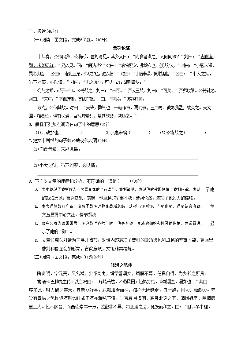 人教部编版九年级语文上册 第一学期期末考试复习质量综合检测试题测试卷含答案 (28)第2页