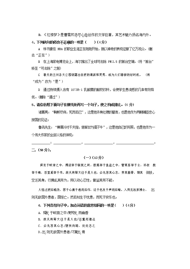 人教部编版九年级语文上册 第一学期期末考试复习质量综合检测试题测试卷含答案 (31)第2页