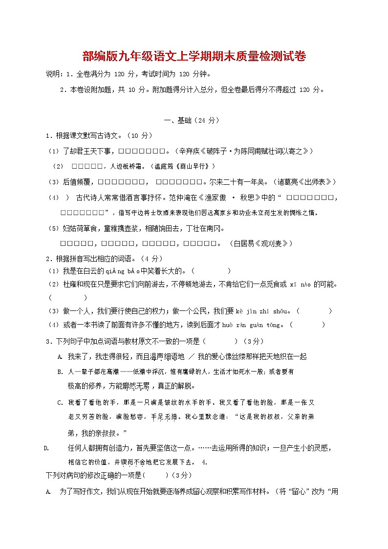 人教部编版九年级语文上册 第一学期期末考试复习质量综合检测试题测试卷含答案 (26)第1页