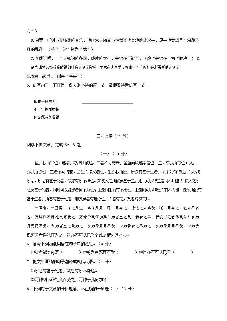 人教部编版九年级语文上册 第一学期期末考试复习质量综合检测试题测试卷含答案 (26)第2页