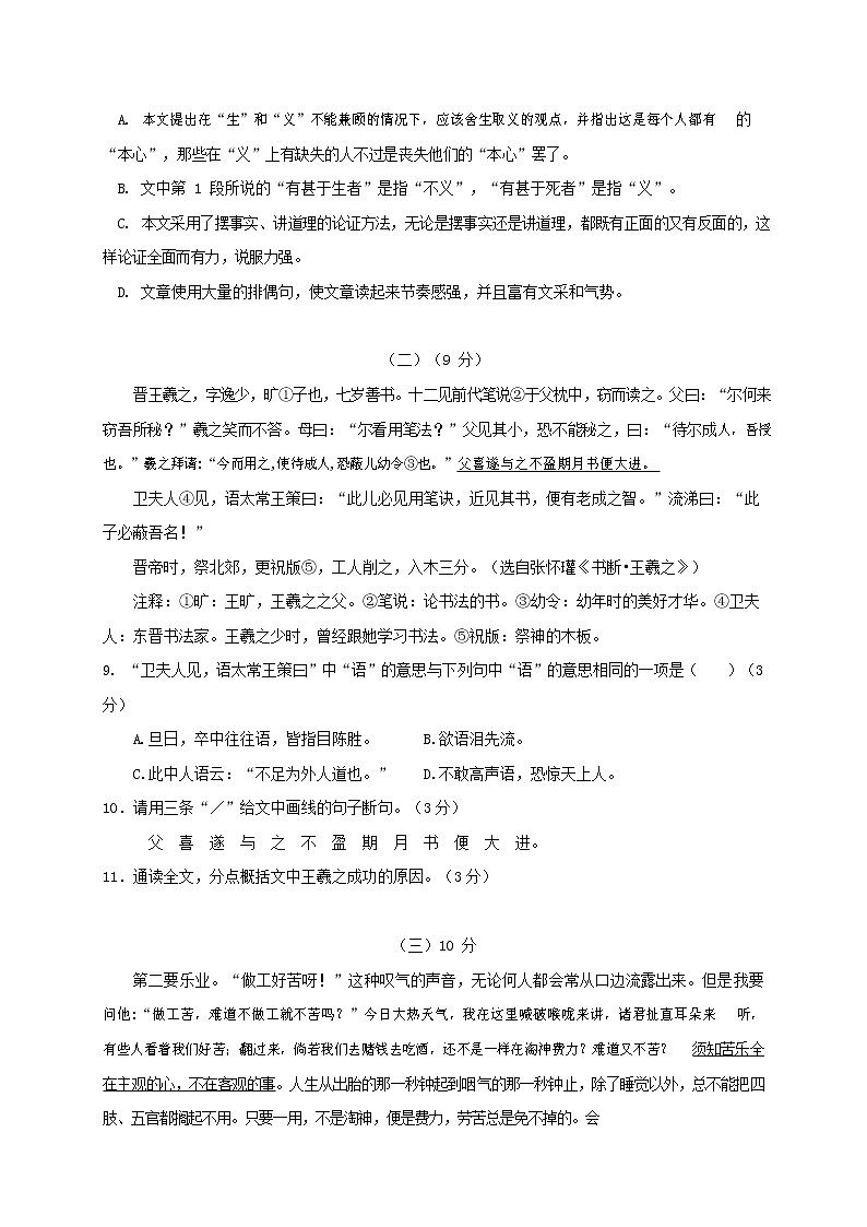 人教部编版九年级语文上册 第一学期期末考试复习质量综合检测试题测试卷含答案 (26)第3页