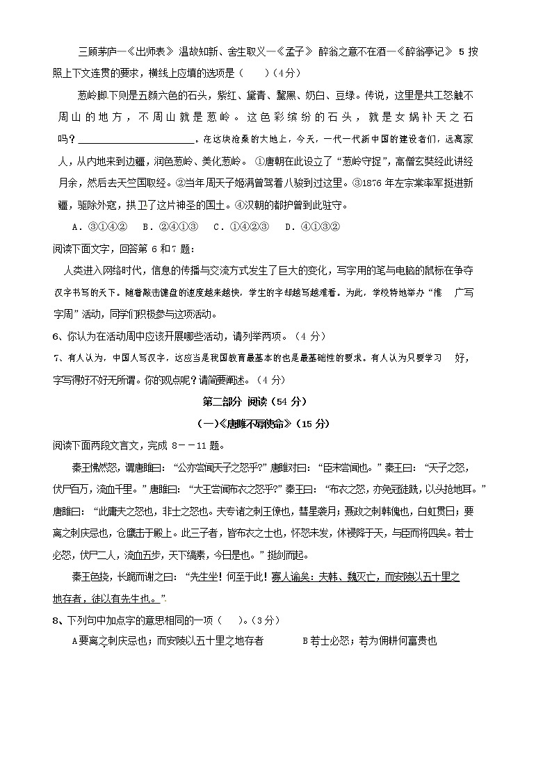 人教部编版九年级语文上册 第一学期期末考试复习质量综合检测试题测试卷含答案 (17)第2页