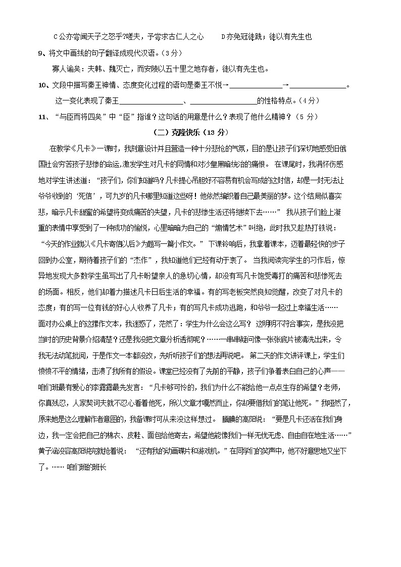 人教部编版九年级语文上册 第一学期期末考试复习质量综合检测试题测试卷含答案 (17)第3页