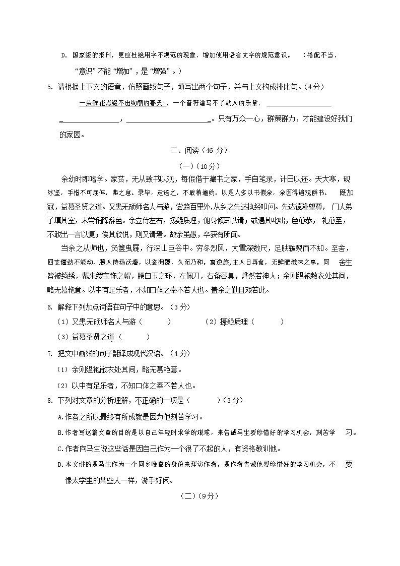 人教部编版九年级语文上册 第一学期期末考试复习质量综合检测试题测试卷含答案 (8)第2页