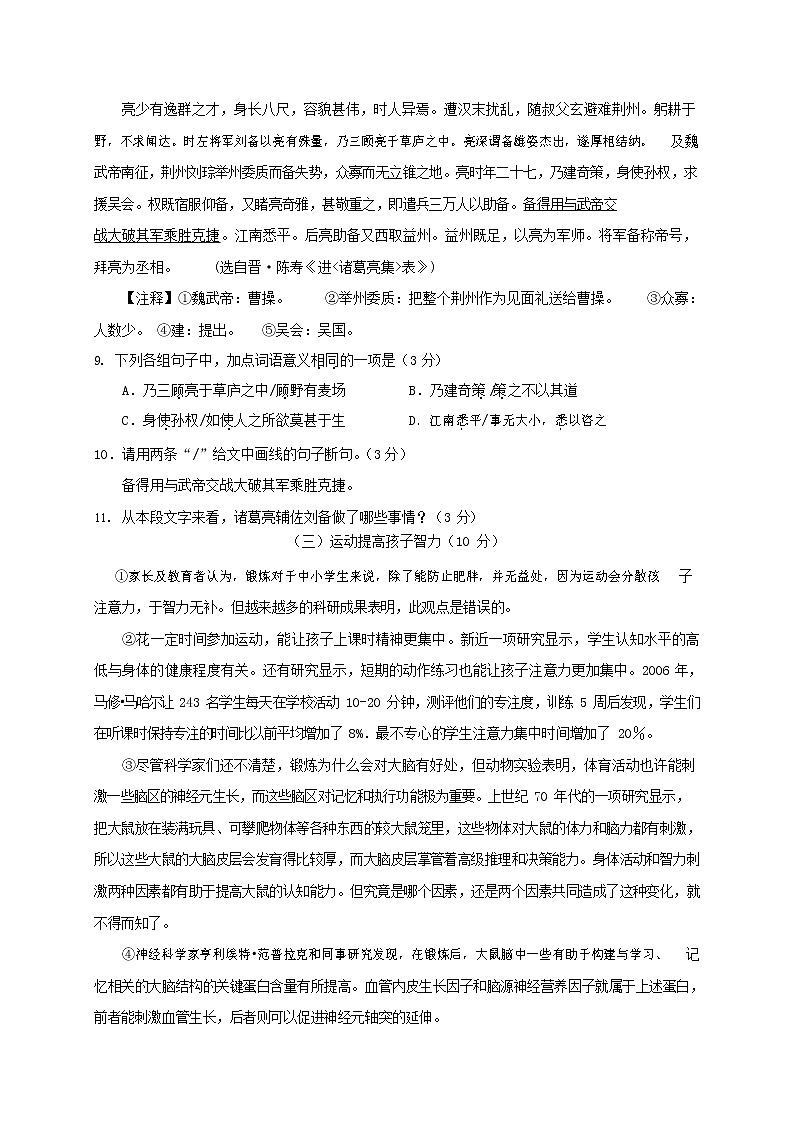 人教部编版九年级语文上册 第一学期期末考试复习质量综合检测试题测试卷含答案 (8)第3页
