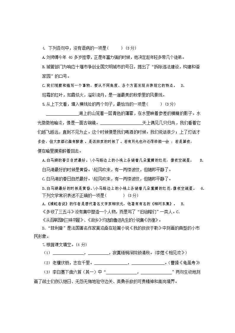 人教部编版九年级语文上册 第一学期期末考试复习质量综合检测试题测试卷及参考答案 (1)第2页