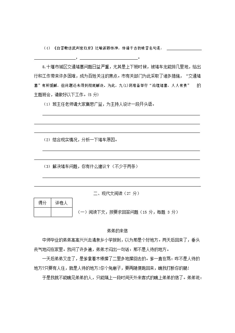 人教部编版九年级语文上册 第一学期期末考试复习质量综合检测试题测试卷及参考答案 (1)第3页