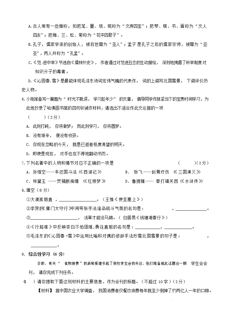 人教部编版九年级语文上册 第一学期期末考试复习质量综合检测试题测试卷及参考答案 (40)第2页