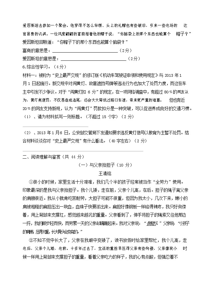 人教部编版九年级语文上册 第一学期期末考试复习质量综合检测试题测试卷及参考答案 (28)第2页