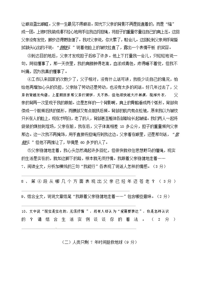人教部编版九年级语文上册 第一学期期末考试复习质量综合检测试题测试卷及参考答案 (28)第3页