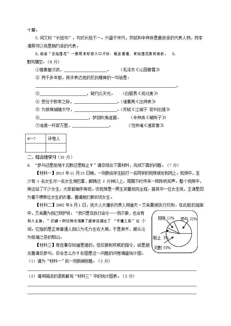 人教部编版九年级语文上册 第一学期期末考试复习质量综合检测试题测试卷及参考答案 (42)第2页