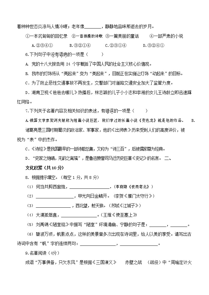 人教部编版九年级语文上册 第一学期期末考试复习质量综合检测试题测试卷及参考答案 (21)第2页