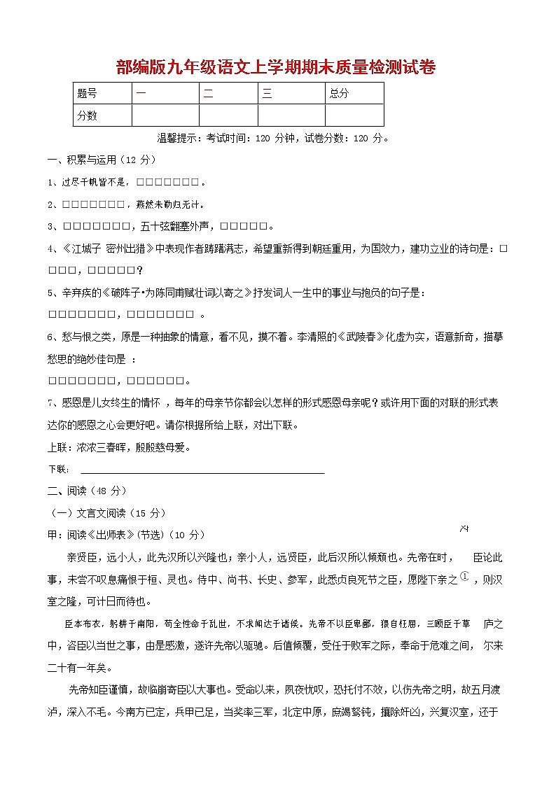 人教部编版九年级语文上册 第一学期期末考试复习质量综合检测试题测试卷及参考答案 (54)第1页