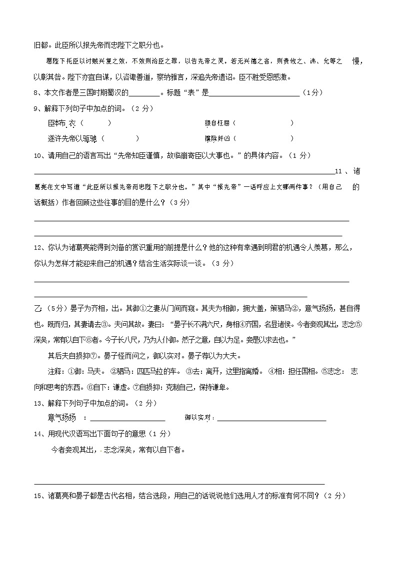 人教部编版九年级语文上册 第一学期期末考试复习质量综合检测试题测试卷及参考答案 (54)第2页