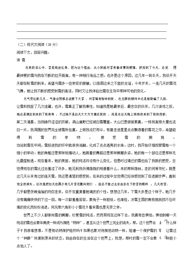 人教部编版九年级语文上册 第一学期期末考试复习质量综合检测试题测试卷及参考答案 (54)第3页