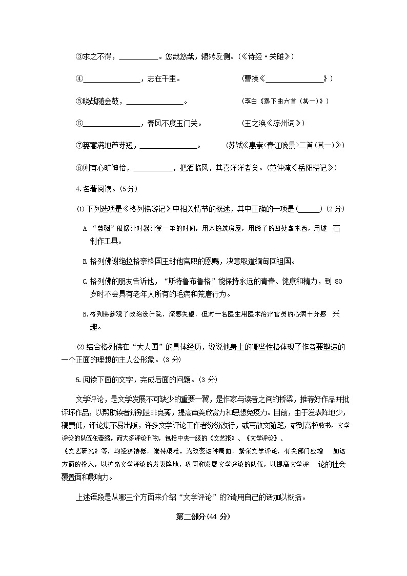 人教部编版九年级语文上册 第一学期期末考试复习质量综合检测试题测试卷及参考答案 (97)第2页