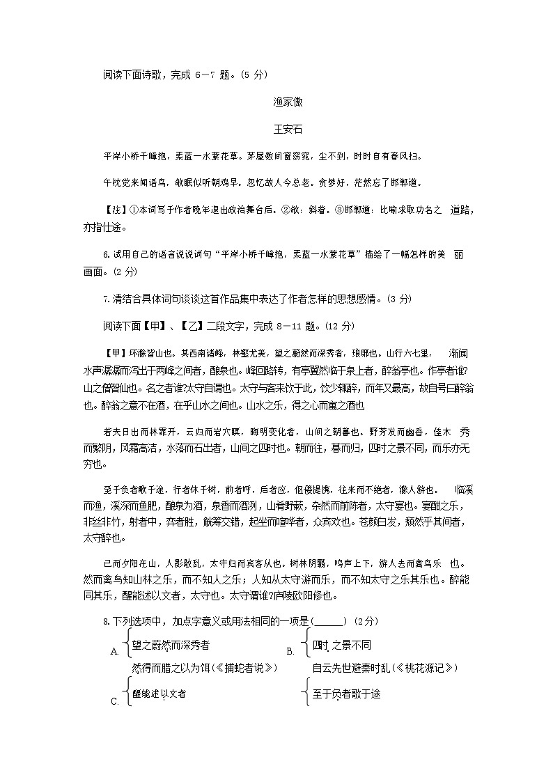 人教部编版九年级语文上册 第一学期期末考试复习质量综合检测试题测试卷及参考答案 (97)第3页