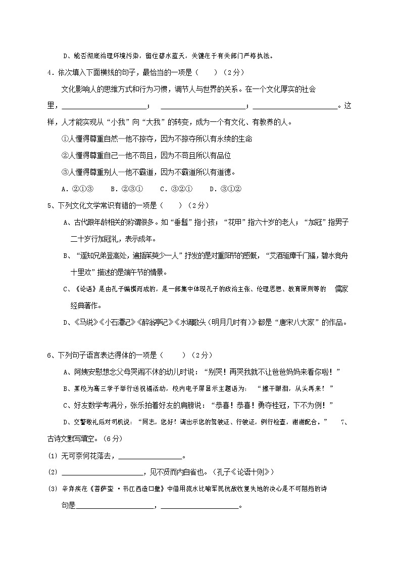 人教部编版九年级语文上册 第一学期期末考试复习质量综合检测试题测试卷及参考答案 (38)第2页