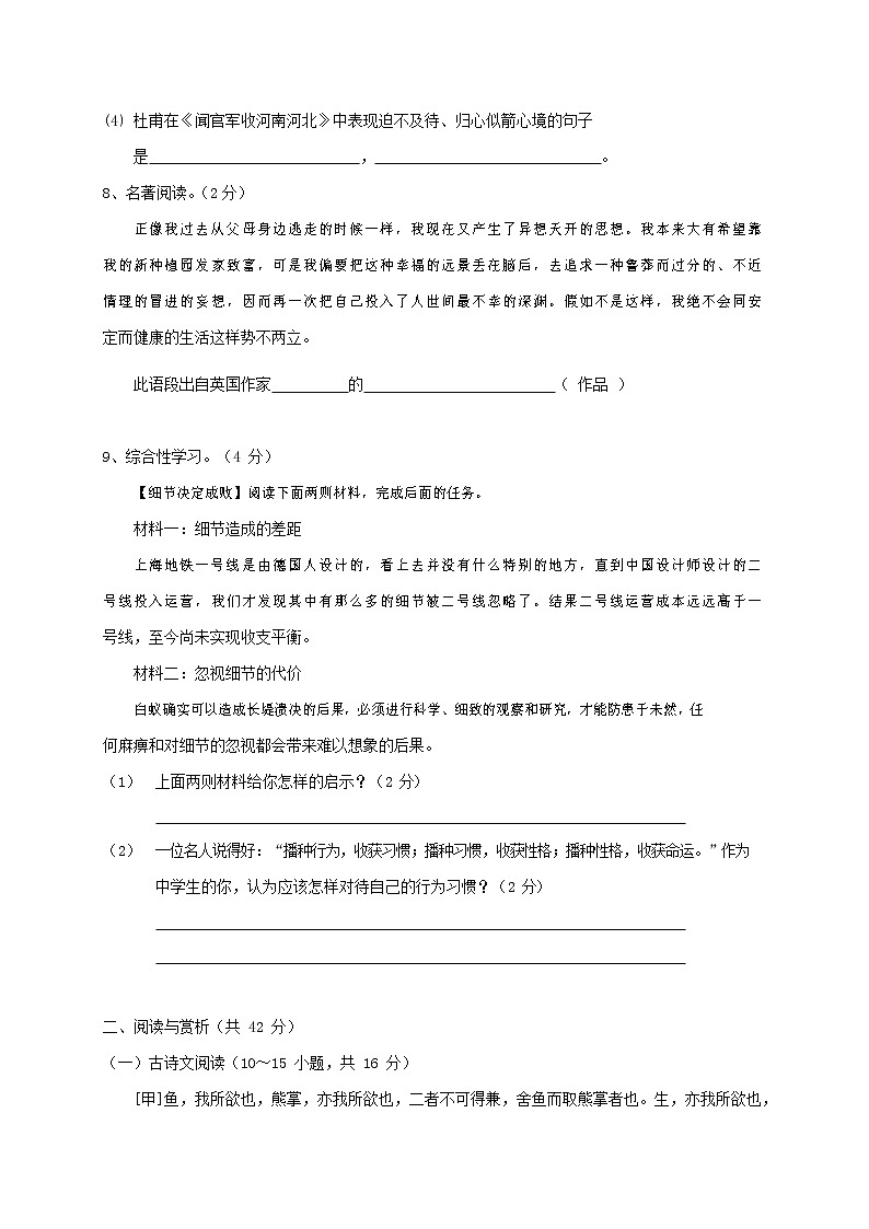 人教部编版九年级语文上册 第一学期期末考试复习质量综合检测试题测试卷及参考答案 (38)第3页