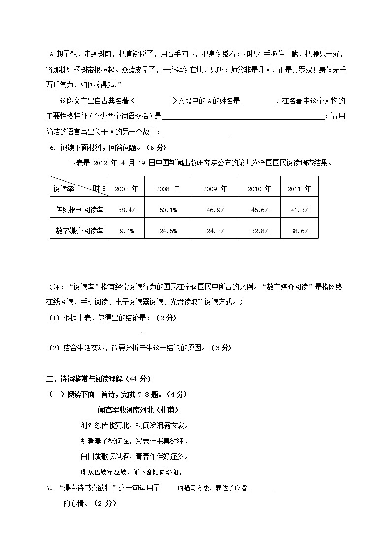 人教部编版九年级语文上册 第一学期期末考试复习质量综合检测试题测试卷及参考答案 (27)第2页
