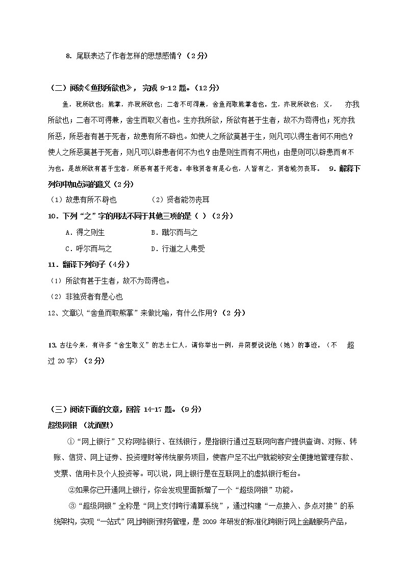 人教部编版九年级语文上册 第一学期期末考试复习质量综合检测试题测试卷及参考答案 (27)第3页